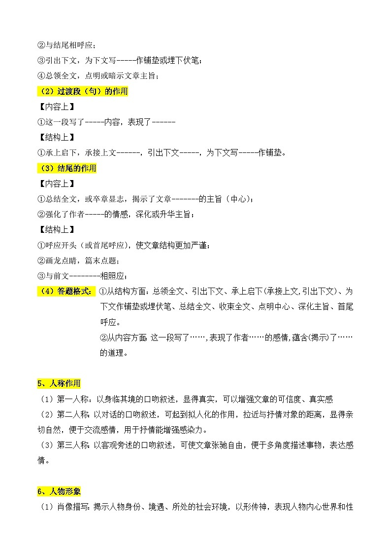 考点17 小说文体知识点巩固复习及限时训练-【挑战中考】备战2024年中考语文一轮总复习重难点全攻略（浙江专用）（原卷版）第3页
