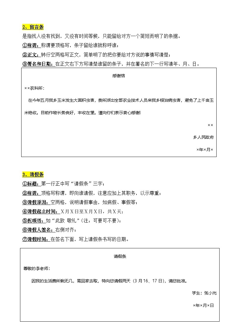 考点20 小作文之实用类文本写作及限时训练（原卷版）-【挑战中考】备战2024年中考语文一轮总复习重难点全攻略（浙江专用）第2页
