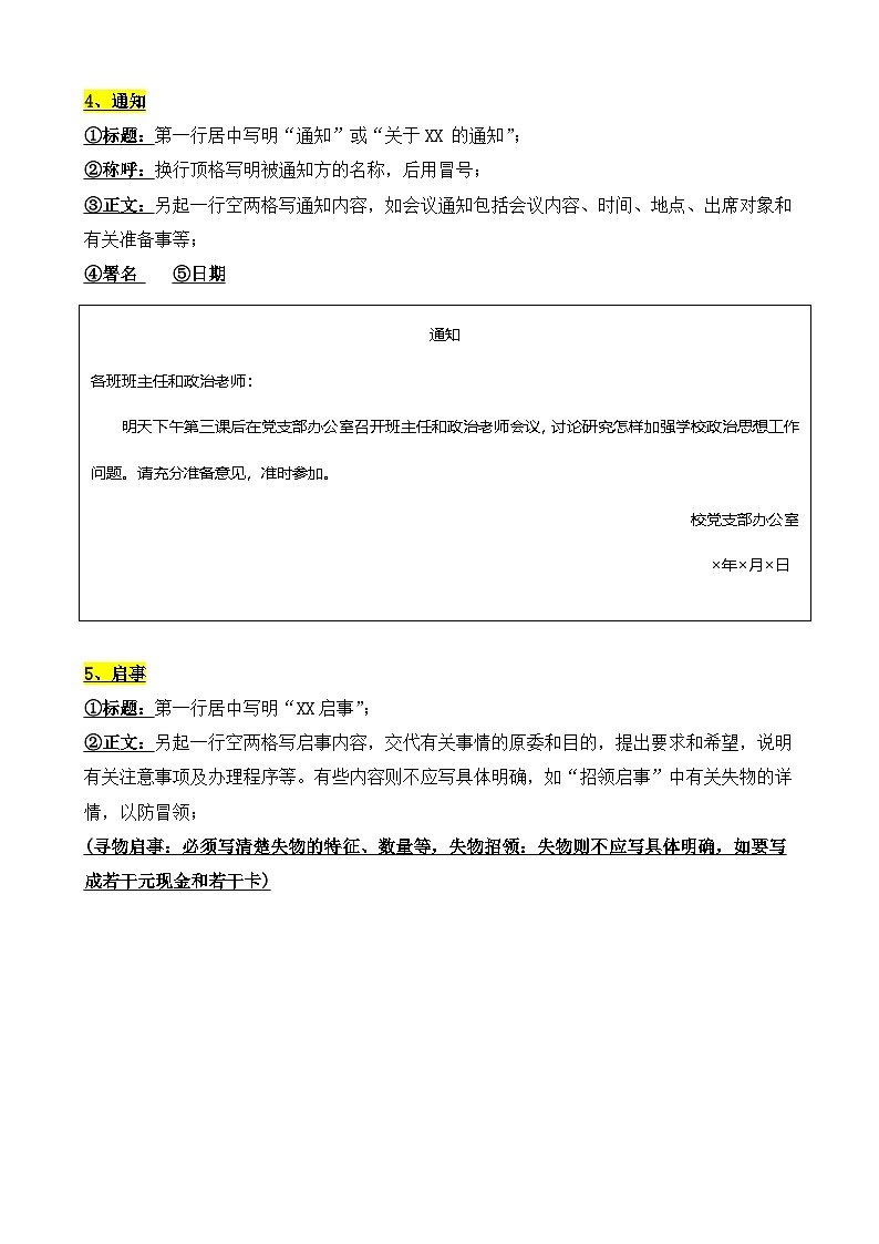 考点20 小作文之实用类文本写作及限时训练（原卷版）-【挑战中考】备战2024年中考语文一轮总复习重难点全攻略（浙江专用）第3页