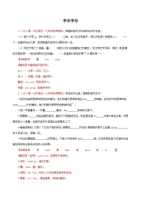 部编版初中语文七年级下册知识梳理与能力训练01 字音字形（含解析）
