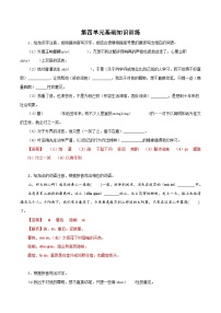 部编版初中语文七年级下册知识梳理与能力训练01 第四单元基础知识训练（含解析）