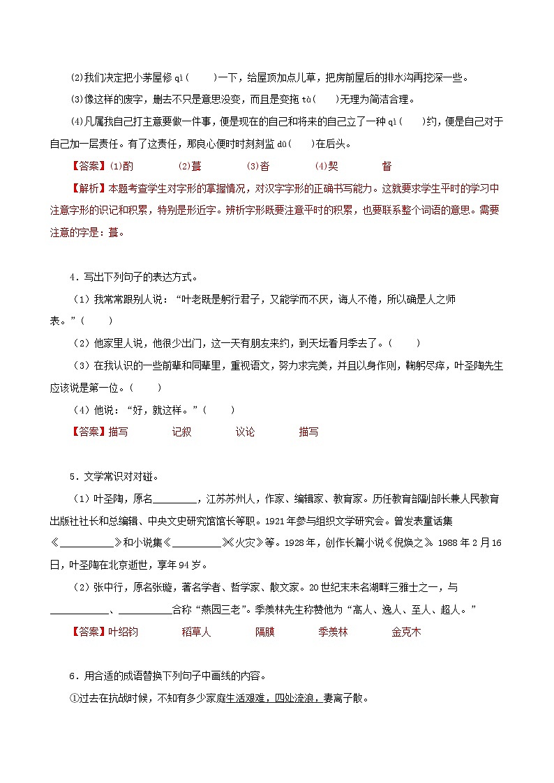 部编版初中语文七年级下册知识梳理与能力训练01 第四单元基础知识训练（含解析）第2页