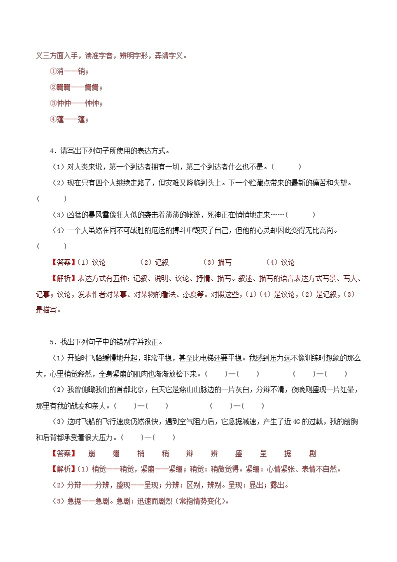 部编版初中语文七年级下册知识梳理与能力训练01 第六单元基础知识训练（含解析）第2页