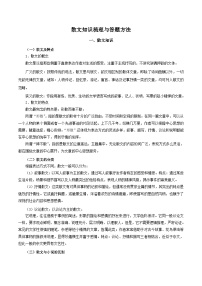 部编版初中语文七年级下册知识梳理与能力训练02 散文知识梳理与答题方法（含解析）