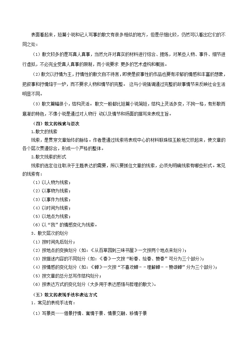 部编版初中语文七年级下册知识梳理与能力训练02 散文知识梳理与答题方法（含解析）第2页
