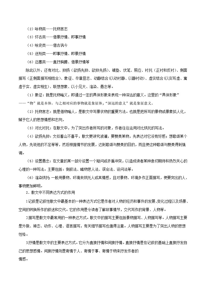 部编版初中语文七年级下册知识梳理与能力训练02 散文知识梳理与答题方法（含解析）第3页