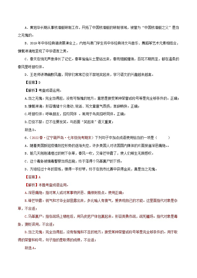 部编版初中语文七年级下册知识梳理与能力训练02 词语（成语）、病句、排序、文学文化常识100题（含解析）第3页