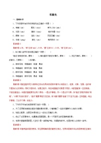 部编版初中语文七年级下册知识梳理与能力训练02 邓稼先（含解析）