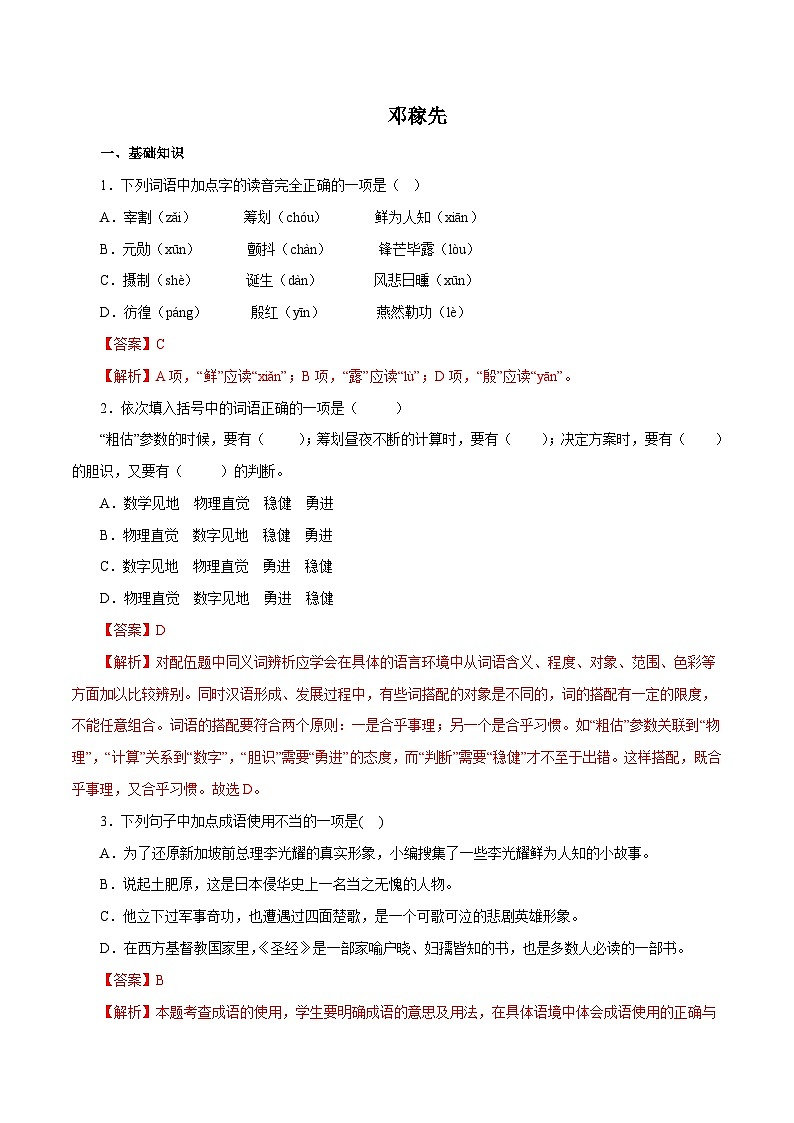部编版初中语文七年级下册知识梳理与能力训练02 邓稼先（含解析）第1页