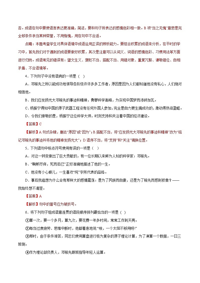 部编版初中语文七年级下册知识梳理与能力训练02 邓稼先（含解析）第2页