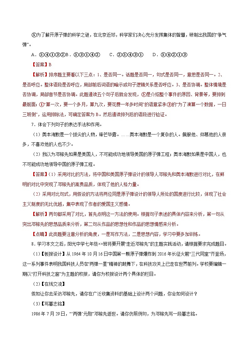 部编版初中语文七年级下册知识梳理与能力训练02 邓稼先（含解析）第3页