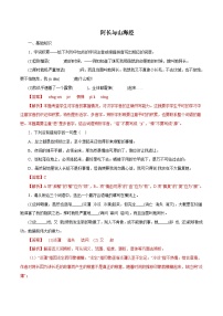 部编版初中语文七年级下册知识梳理与能力训练02 阿长与《山海经》（含解析）