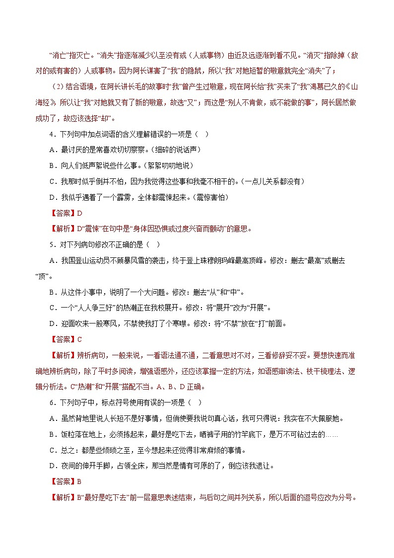 部编版初中语文七年级下册知识梳理与能力训练02 阿长与《山海经》（含解析）第2页