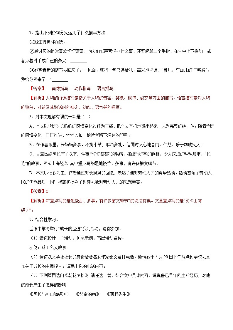 部编版初中语文七年级下册知识梳理与能力训练02 阿长与《山海经》（含解析）第3页