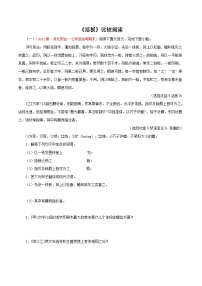 部编版初中语文七年级下册知识梳理与能力训练02《活板》比较阅读（含解析）
