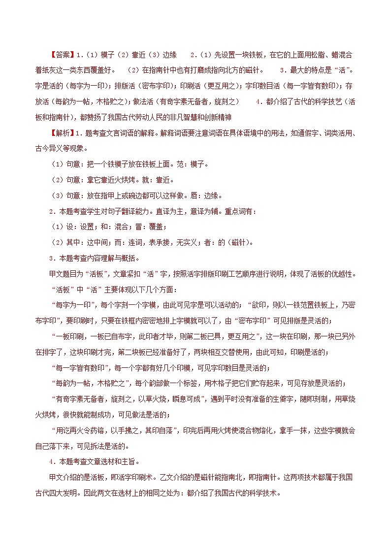 部编版初中语文七年级下册知识梳理与能力训练02《活板》比较阅读（含解析）第2页