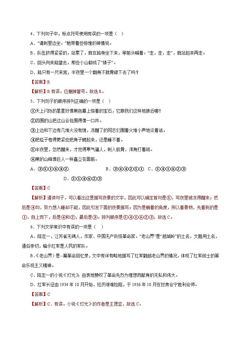 部编版初中语文七年级下册知识梳理与能力训练02老山界（含解析）第2页