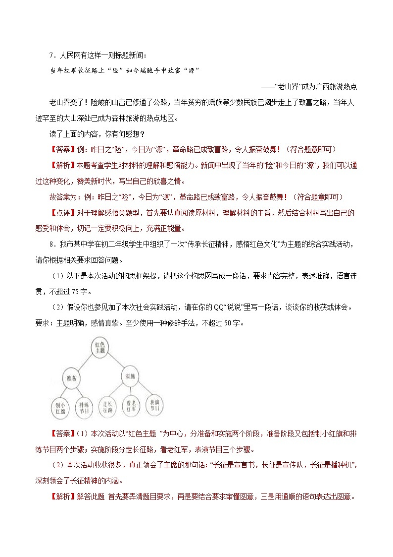 部编版初中语文七年级下册知识梳理与能力训练02老山界（含解析）第3页