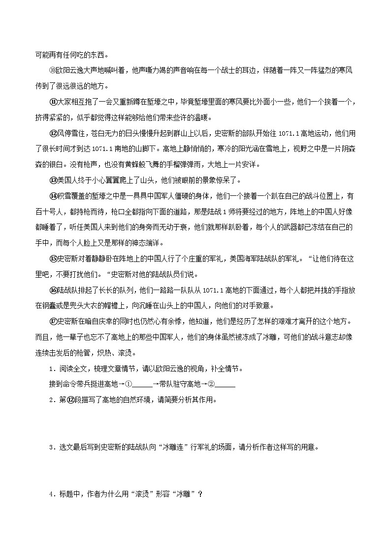 部编版初中语文七年级下册知识梳理与能力训练03 小说阅读训练（含解析）第2页