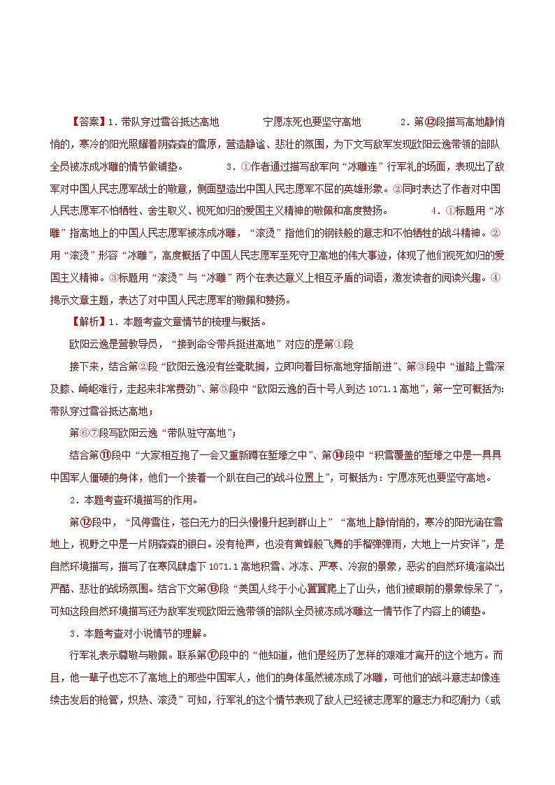 部编版初中语文七年级下册知识梳理与能力训练03 小说阅读训练（含解析）第3页