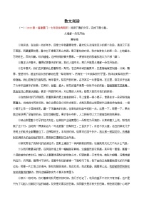 部编版初中语文七年级下册知识梳理与能力训练03 散文阅读训练（含解析）