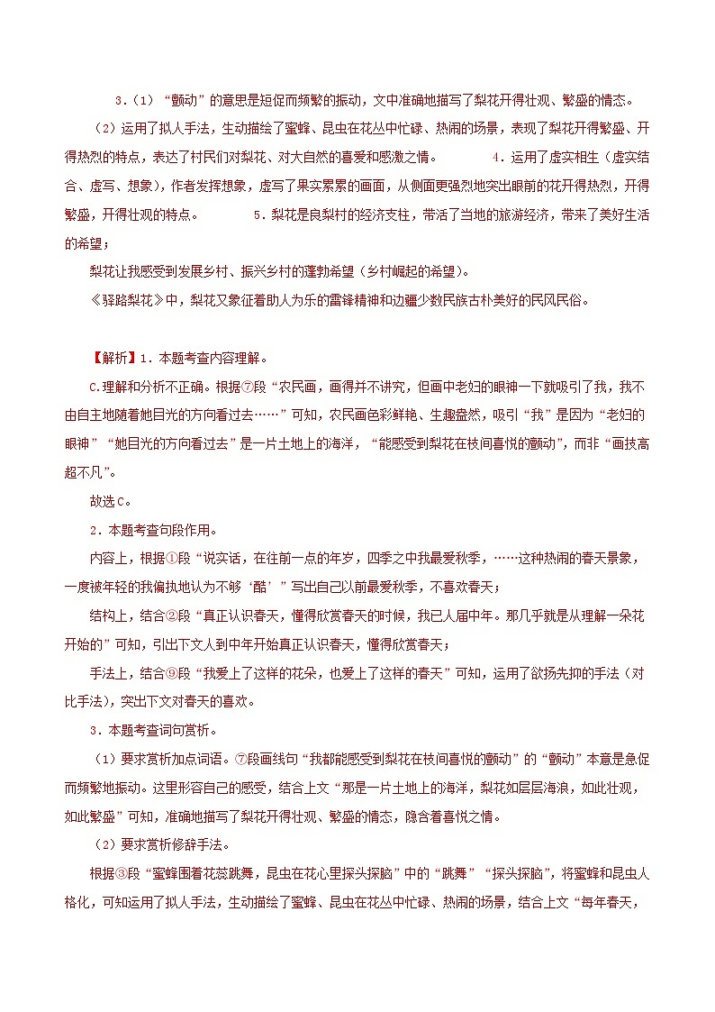 部编版初中语文七年级下册知识梳理与能力训练03 散文阅读训练（含解析）第3页