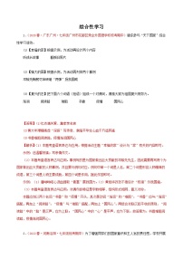 部编版初中语文七年级下册知识梳理与能力训练03 综合性学习（含解析）