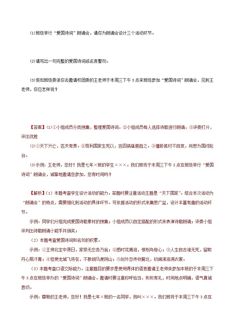 部编版初中语文七年级下册知识梳理与能力训练03 综合性学习（含解析）第3页