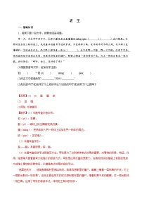 部编版初中语文七年级下册知识梳理与能力训练03 老王（含解析）