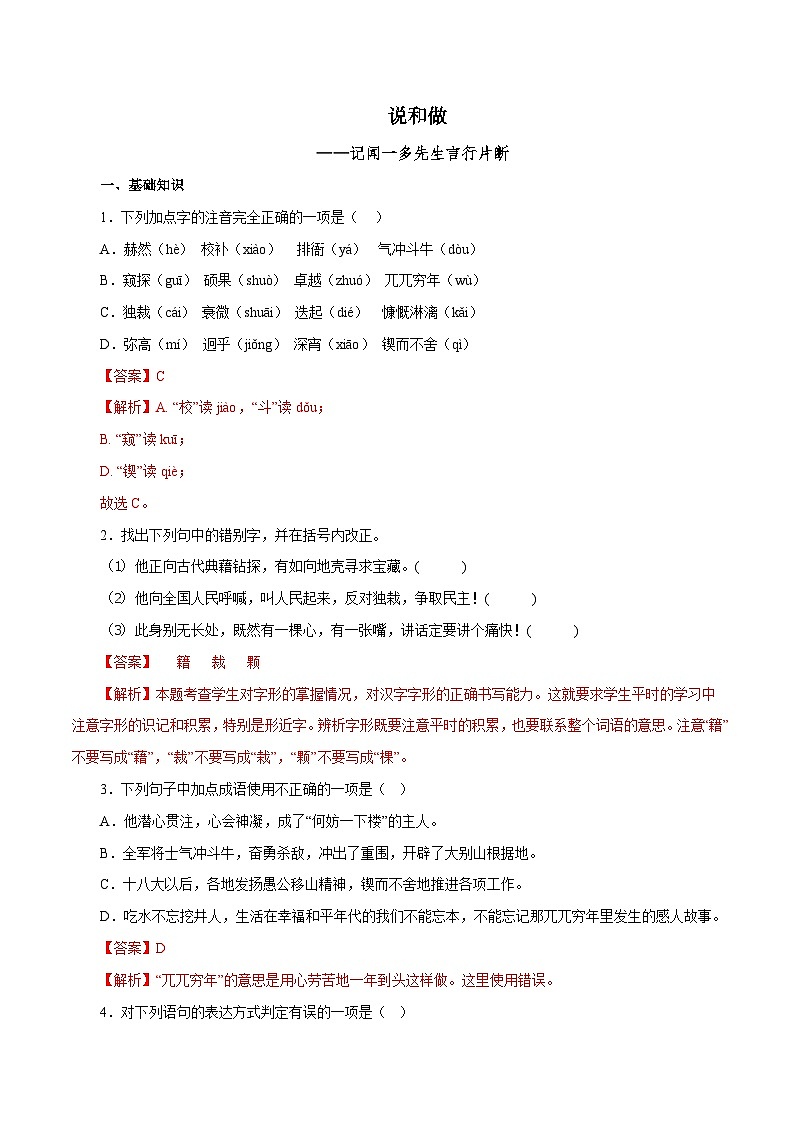 部编版初中语文七年级下册知识梳理与能力训练03 说和做（含解析）第1页