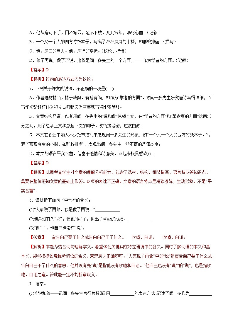 部编版初中语文七年级下册知识梳理与能力训练03 说和做（含解析）第2页