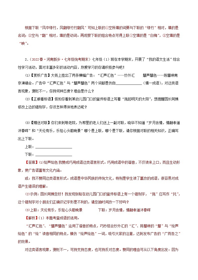 部编版初中语文七年级下册知识梳理与能力训练03我的语文生活（含解析）第2页