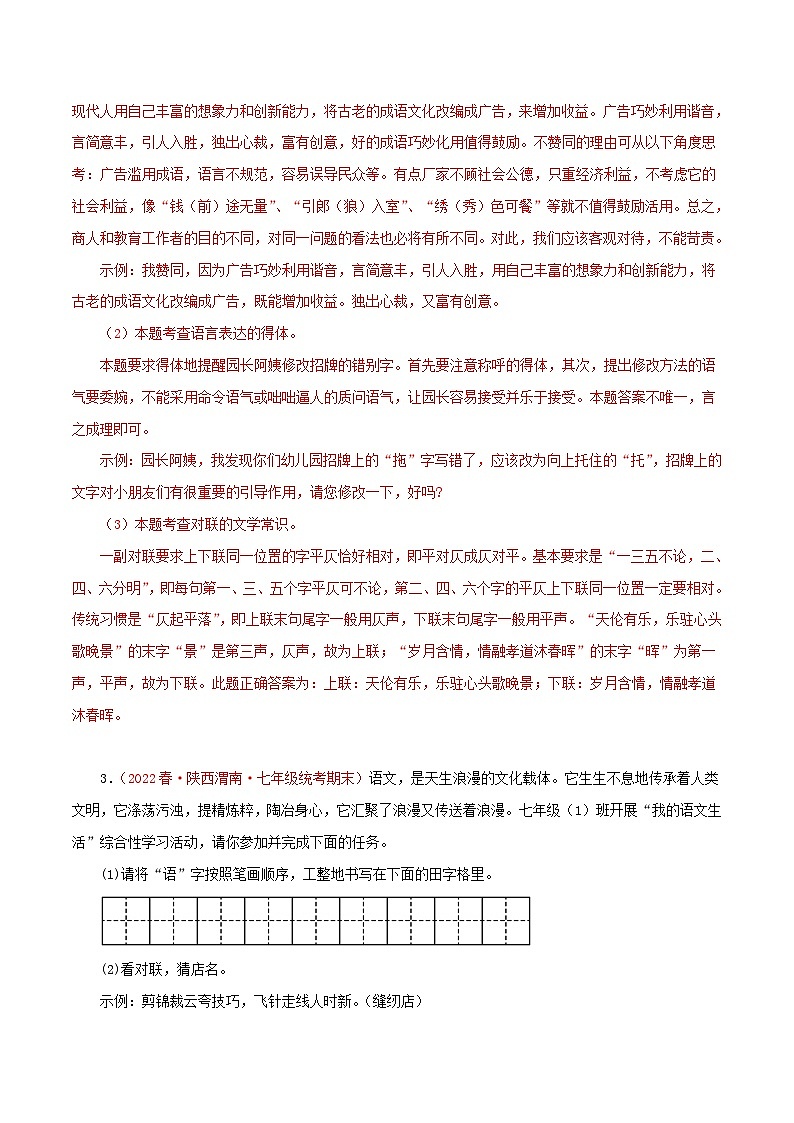 部编版初中语文七年级下册知识梳理与能力训练03我的语文生活（含解析）第3页