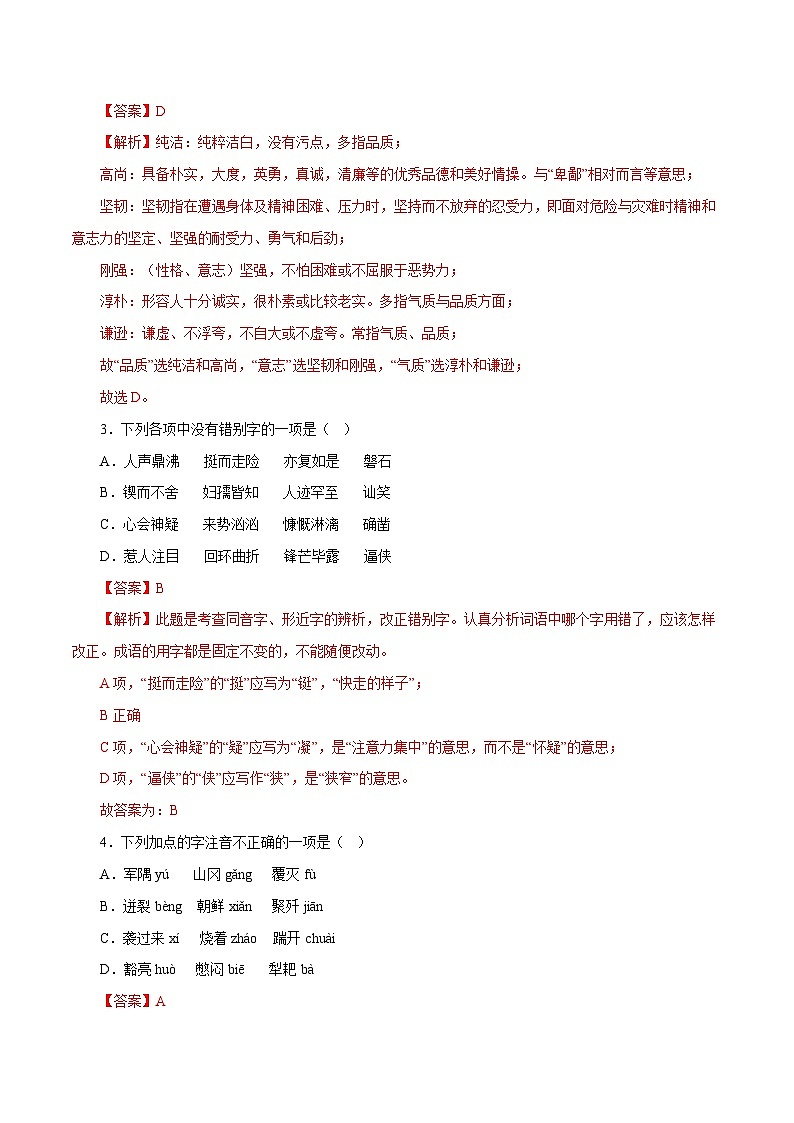 部编版初中语文七年级下册知识梳理与能力训练03谁是最可爱的人（含解析）第2页