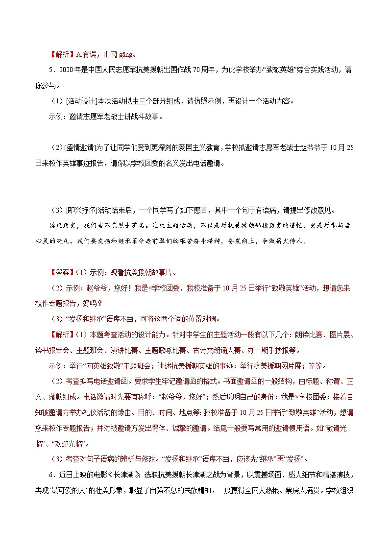 部编版初中语文七年级下册知识梳理与能力训练03谁是最可爱的人（含解析）第3页