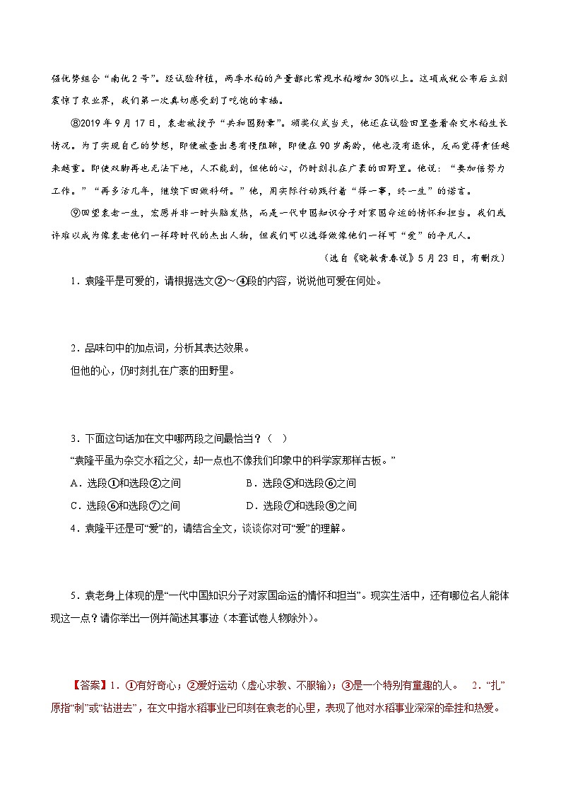 部编版初中语文七年级下册知识梳理与能力训练04 人物传记阅读 （含解析）第2页
