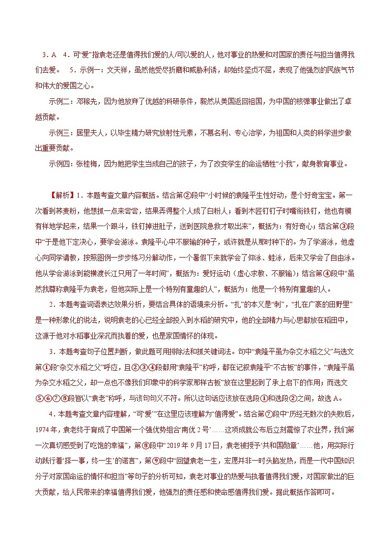 部编版初中语文七年级下册知识梳理与能力训练04 人物传记阅读 （含解析）第3页