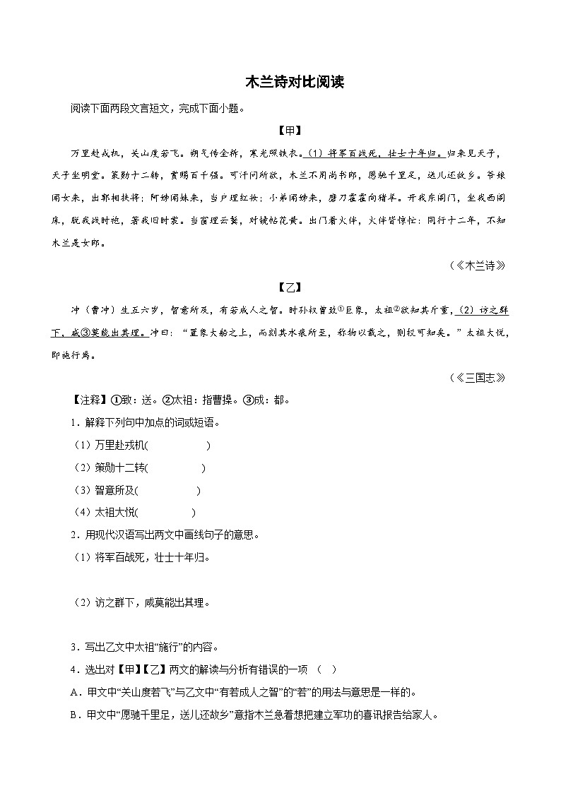 部编版初中语文七年级下册知识梳理与能力训练04《木兰诗》对比阅读（含解析）第1页