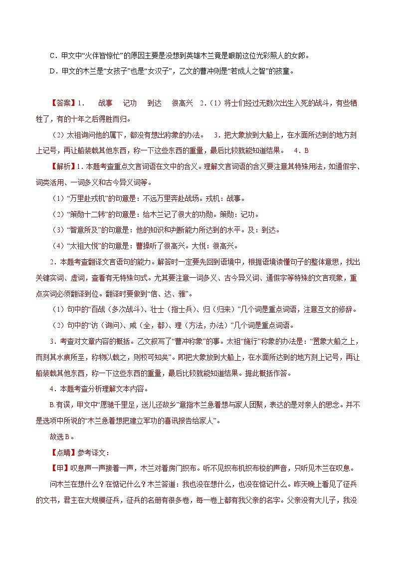 部编版初中语文七年级下册知识梳理与能力训练04《木兰诗》对比阅读（含解析）第2页