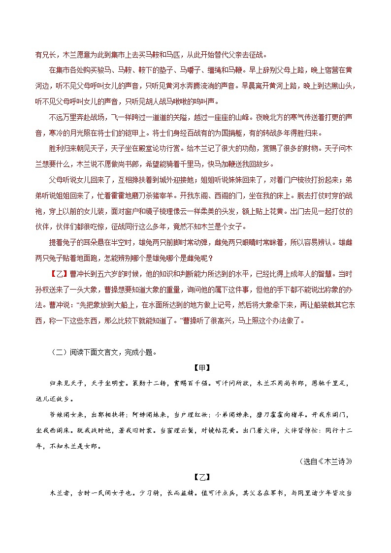 部编版初中语文七年级下册知识梳理与能力训练04《木兰诗》对比阅读（含解析）第3页