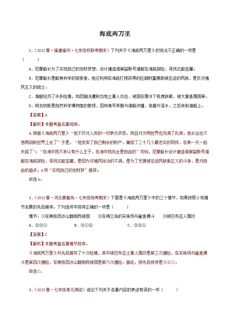 部编版初中语文七年级下册知识梳理与能力训练04海底两万里（含解析）第1页