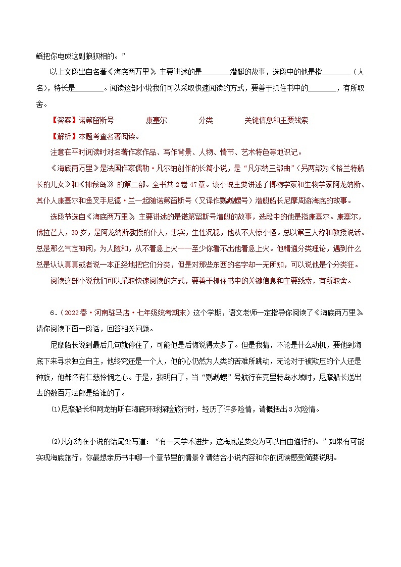 部编版初中语文七年级下册知识梳理与能力训练04海底两万里（含解析）第3页