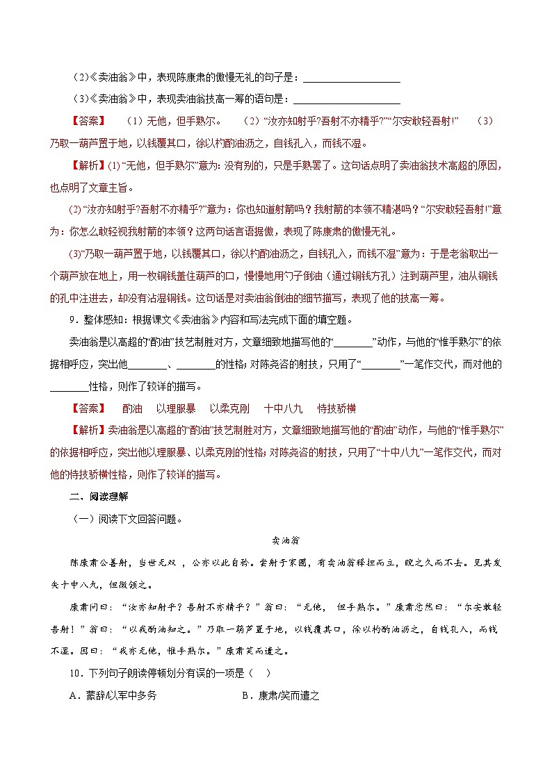 部编版初中语文七年级下册知识梳理与能力训练05 卖油翁（含解析）第3页