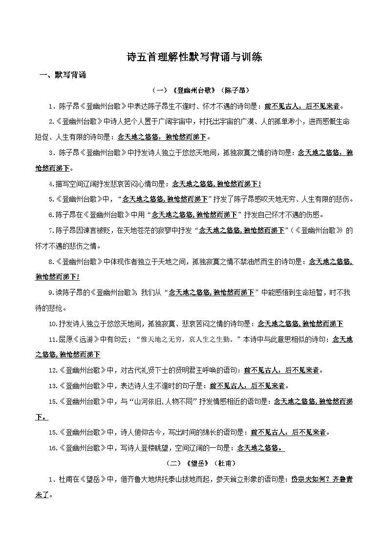 部编版初中语文七年级下册知识梳理与能力训练05 诗五首理解性默写背诵与训练（含解析）第1页