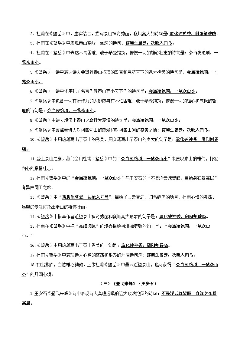 部编版初中语文七年级下册知识梳理与能力训练05 诗五首理解性默写背诵与训练（含解析）第2页