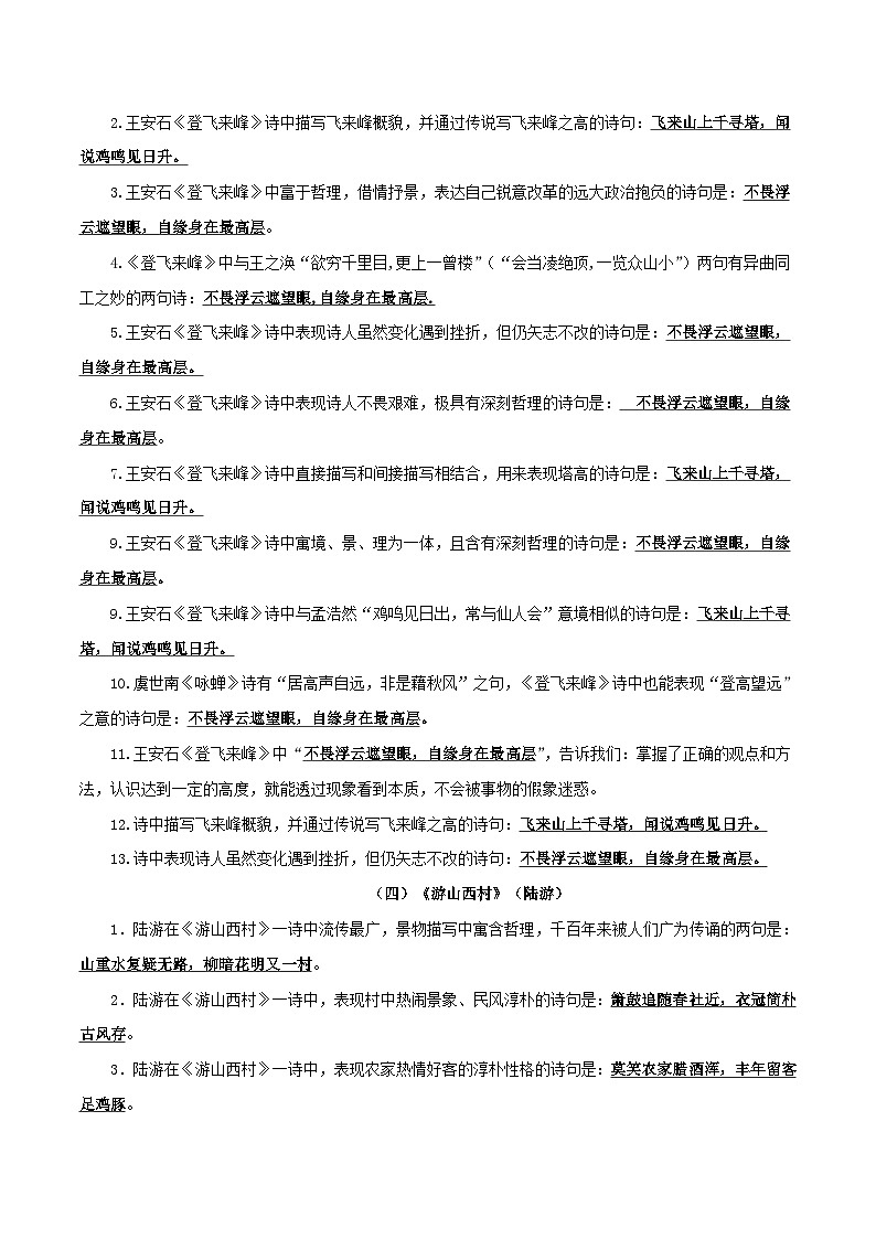 部编版初中语文七年级下册知识梳理与能力训练05 诗五首理解性默写背诵与训练（含解析）第3页