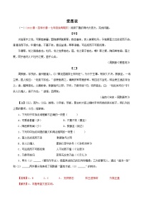 部编版初中语文七年级下册知识梳理与能力训练05《爱莲说》对比阅读（含解析）
