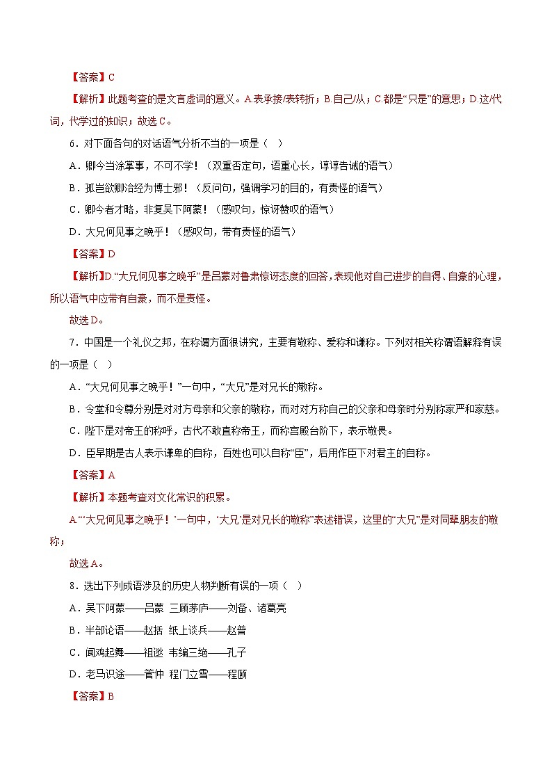 部编版初中语文七年级下册知识梳理与能力训练05孙权劝学（含解析）第3页