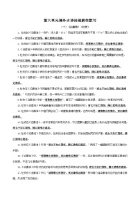 部编版初中语文七年级下册知识梳理与能力训练05第六单元课外古诗词理解性默写（含解析）