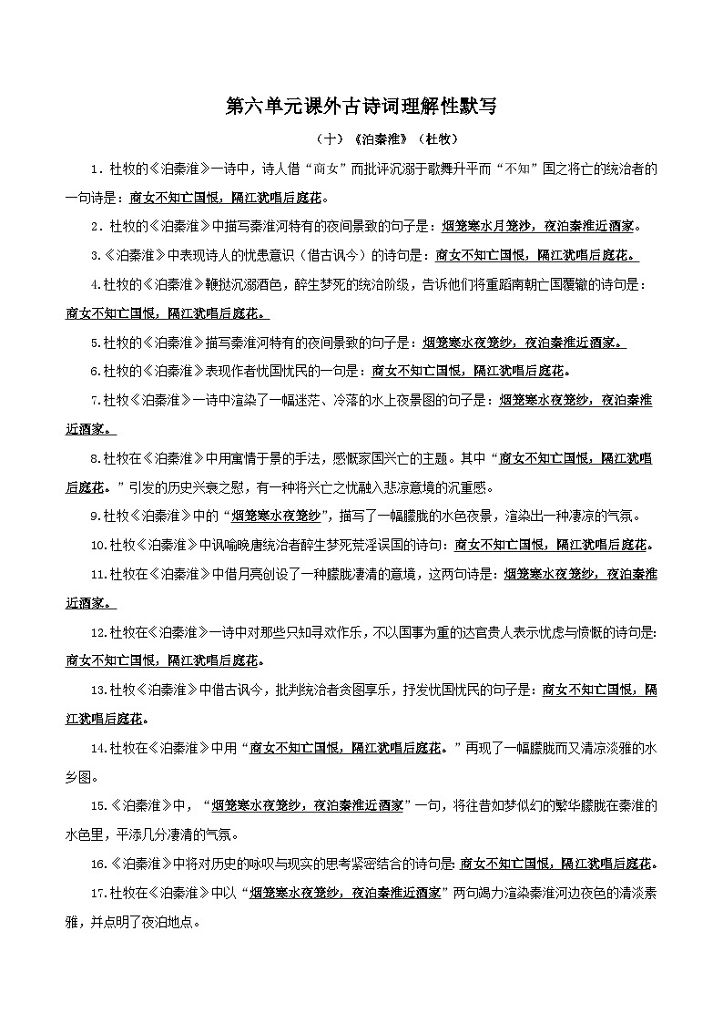 部编版初中语文七年级下册知识梳理与能力训练05第六单元课外古诗词理解性默写（含解析）第1页
